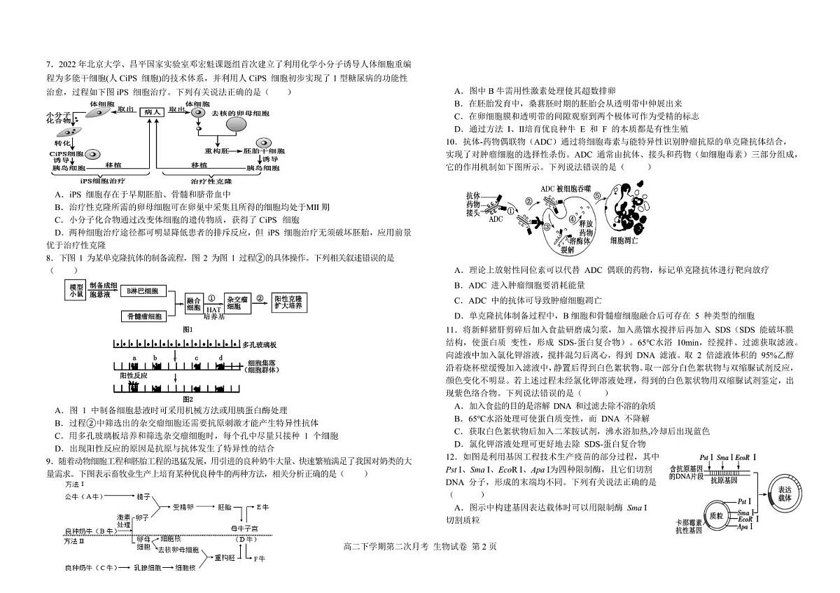 四川省达州市万源中学2026届新高二下学期6月月考-生物试卷+答案第2页