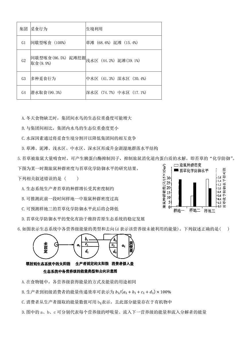 福建省三明第一中学2026届新高二下学期6月月考-生物试题+答案第2页