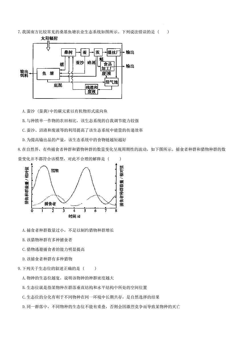 福建省三明第一中学2026届新高二下学期6月月考-生物试题+答案第3页