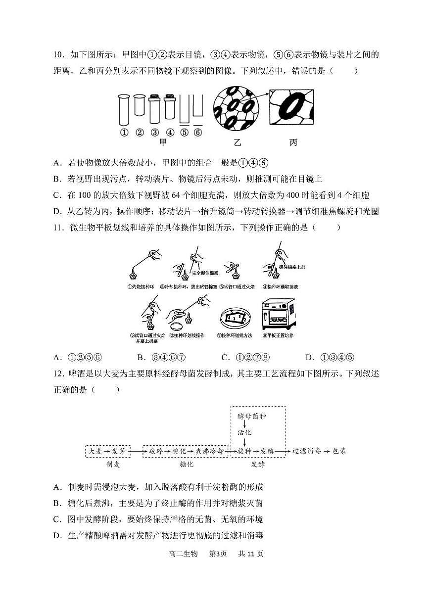 黑龙江省哈尔滨市南岗区哈尔滨市第三中学校2024-2025学年高二下学期6月月考生物试题第3页