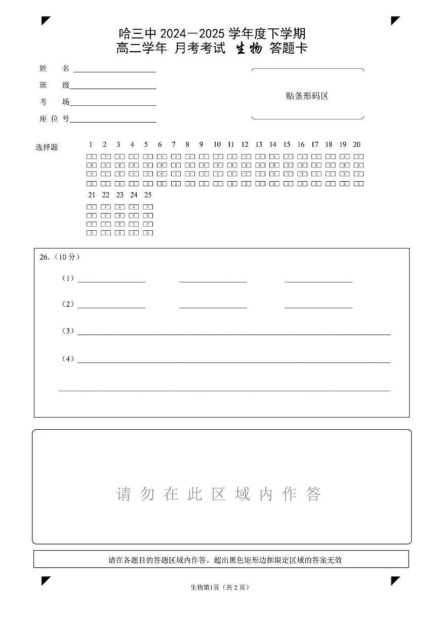 生物答题卡第1页