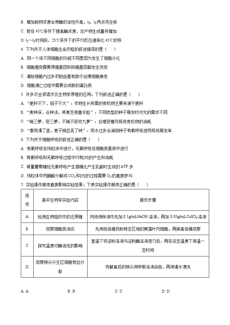 江苏省扬州市2024-2025学年高三上学期11月期中生物试题  Word版无答案第2页