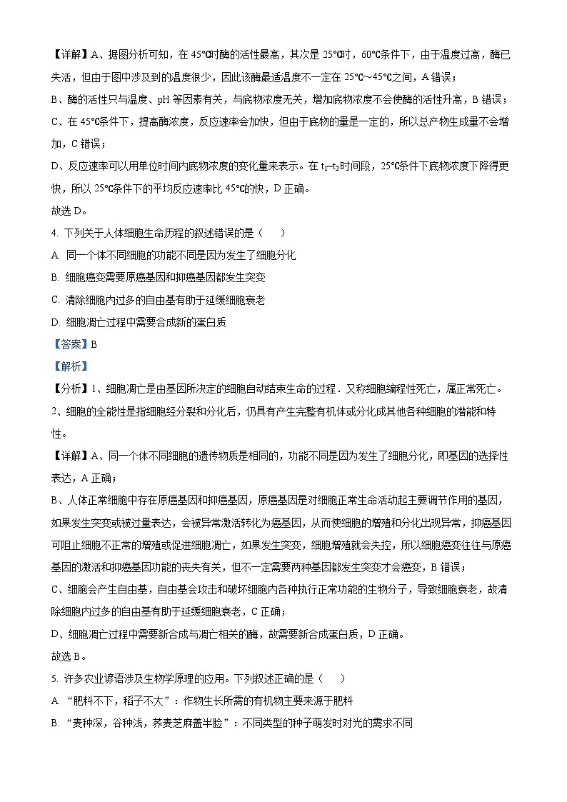 江苏省扬州市2024-2025学年高三上学期11月期中生物试题  Word版含解析第3页