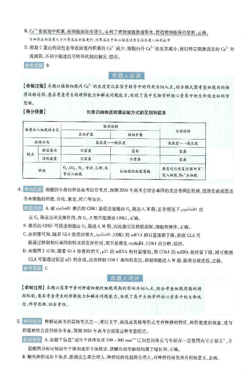 解析第3页