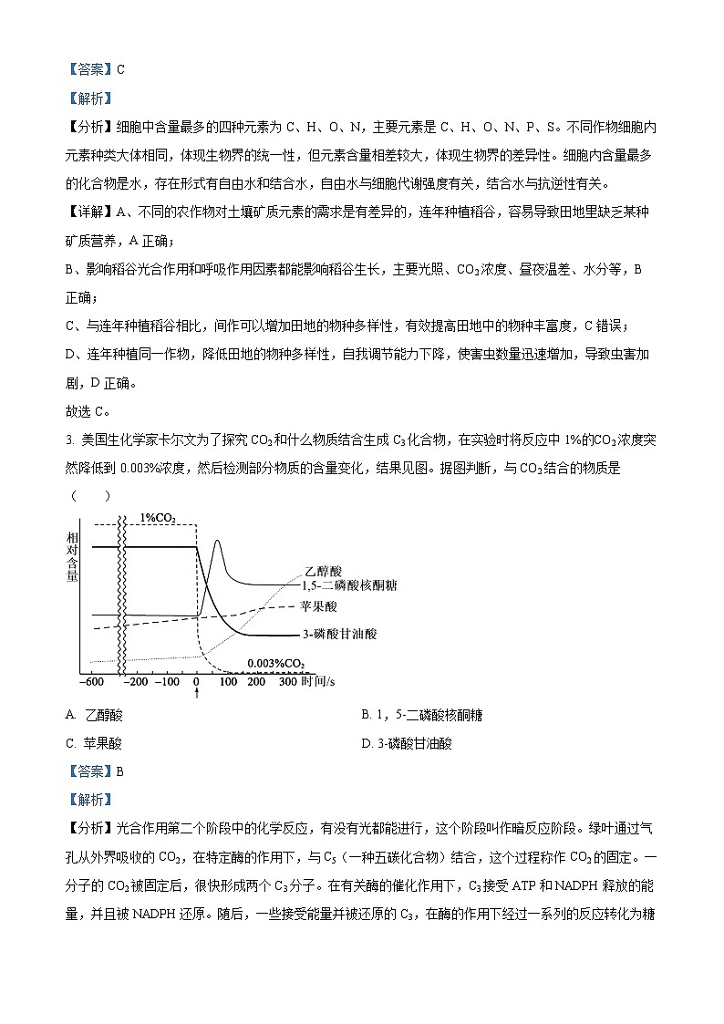 2025届广西壮族自治区来宾市高三下学期4月二模生物试题  Word版含解析第2页