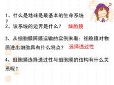 人教版 (新課標(biāo))高中生物必修1 4-2《生物膜的流動(dòng)鑲嵌模型》課件
