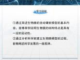 人教版 (新課標(biāo))高中生物必修1 4-2《生物膜的流動(dòng)鑲嵌模型》課件