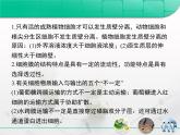 人教版 (新課標(biāo))高中生物必修1 第四章《細(xì)胞的物質(zhì)輸入和輸出》復(fù)習(xí)課件