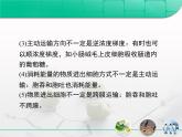 人教版 (新課標(biāo))高中生物必修1 第四章《細(xì)胞的物質(zhì)輸入和輸出》復(fù)習(xí)課件