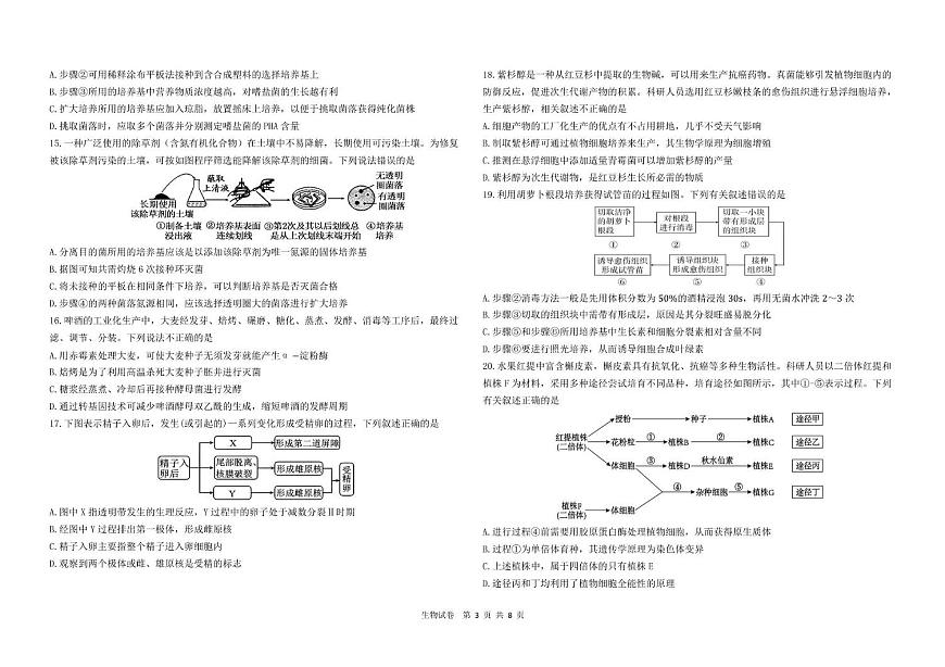 黑龙江省哈尔滨市香坊区哈尔滨市第九中学校2024-2025学年高二下学期6月月考生物试题第3页
