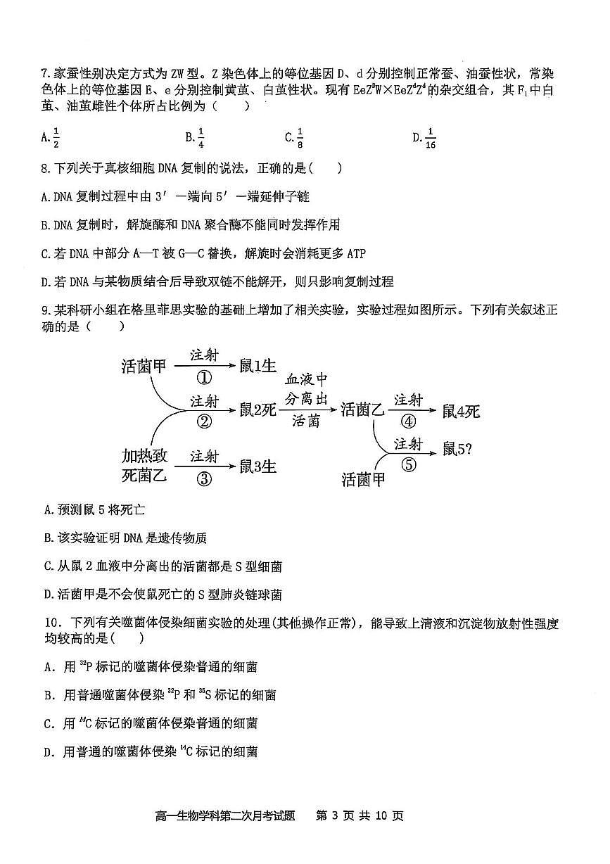 辽宁省锦州市某校2024-2025学年高一下学期第二次月考生物试卷第3页