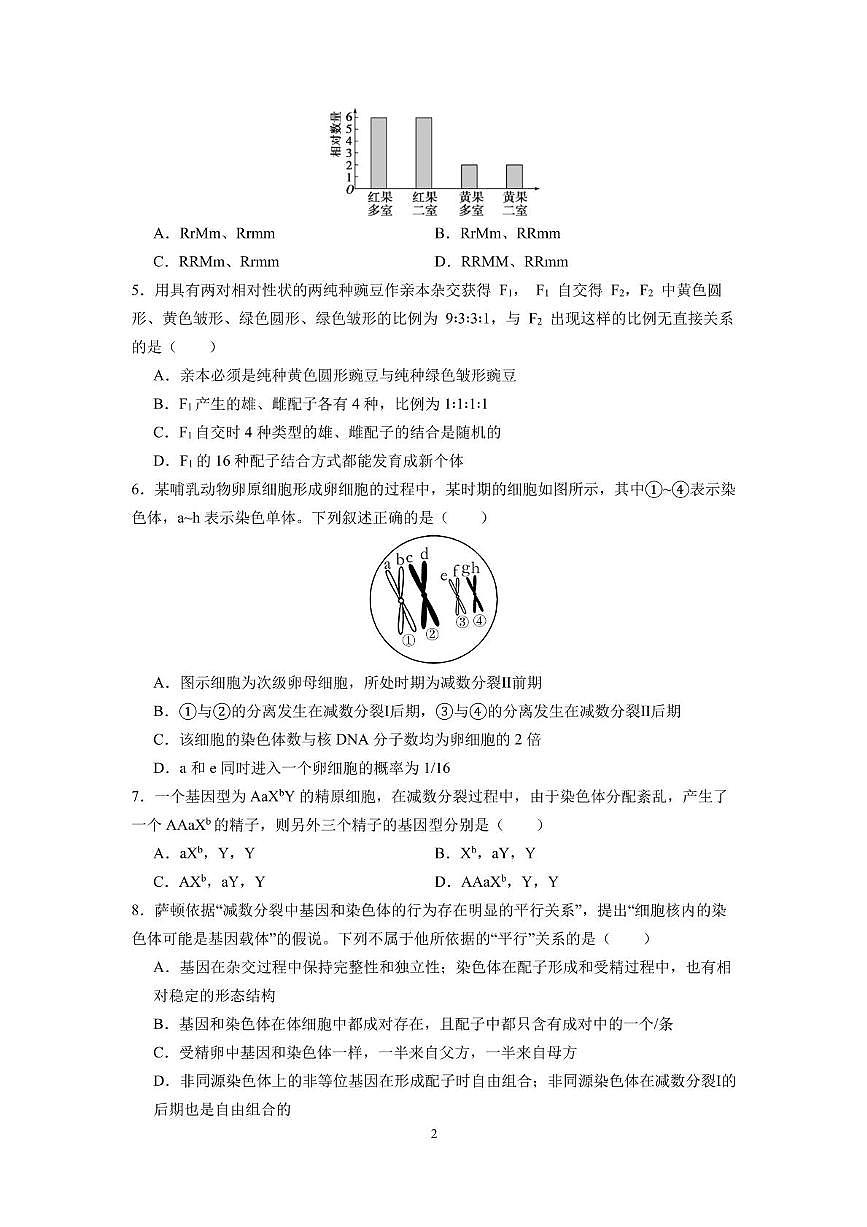 山西长治某校2024-2025学年高一下学期第一次月考生物试题甲卷第2页