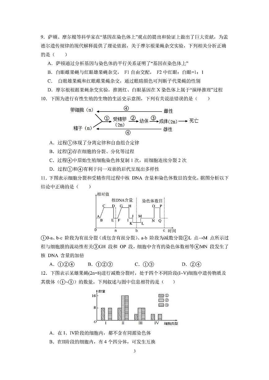 山西长治某校2024-2025学年高一下学期第一次月考生物试题甲卷第3页