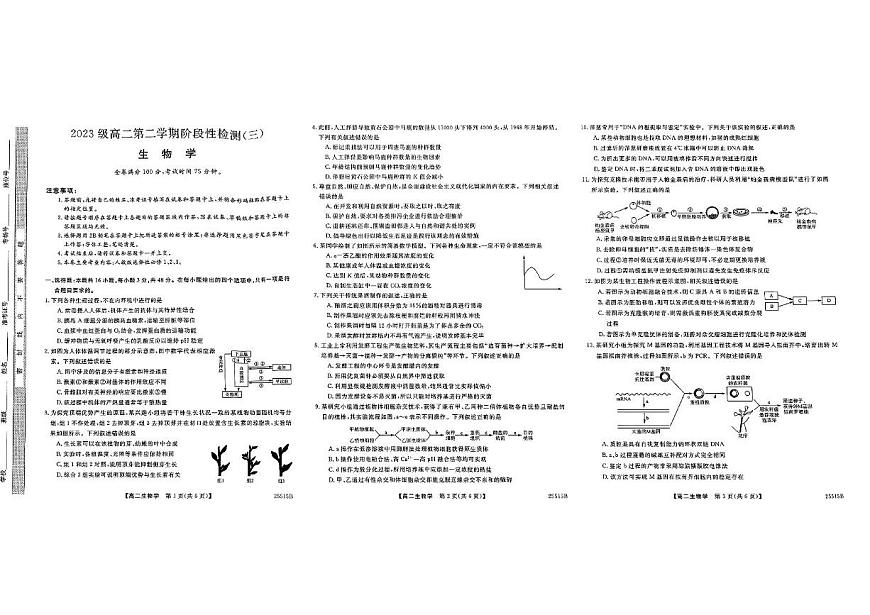 陕西省部分学校2024-2025学年高二下学期6月阶段性检测（三）生物试卷第1页
