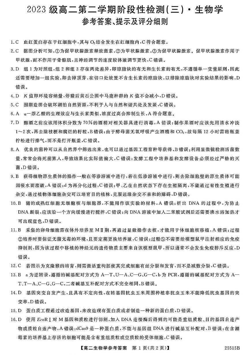 25515B-生物DA(1)第1页