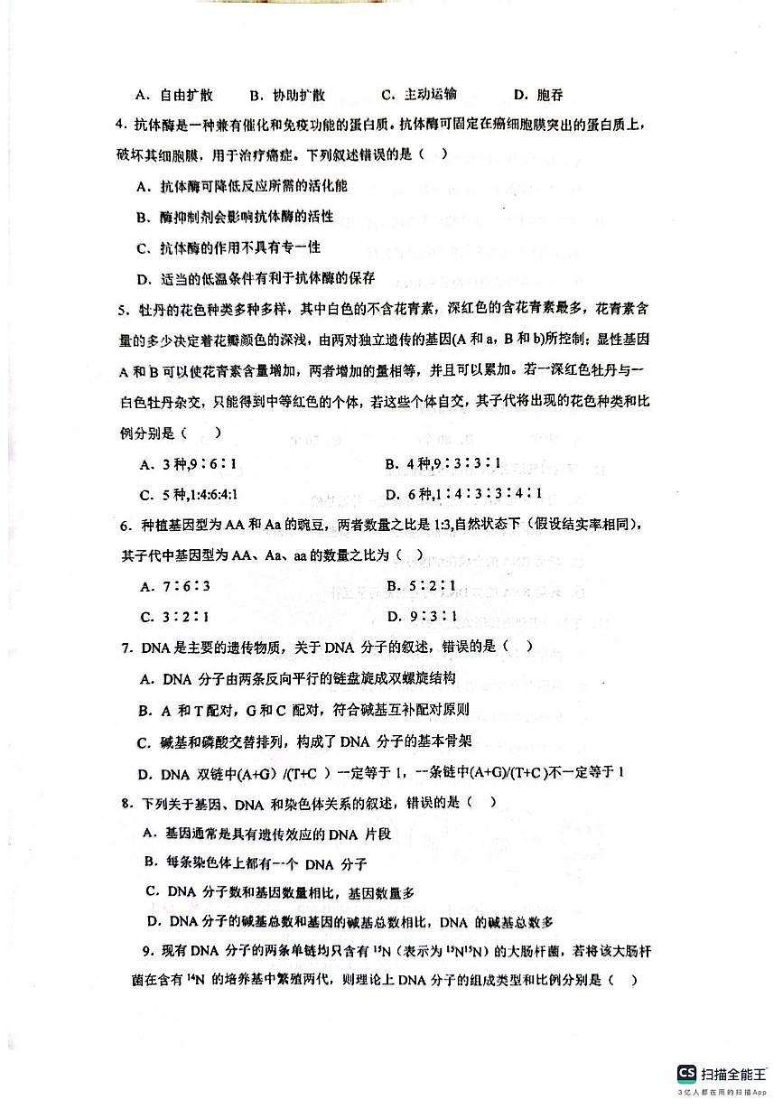 陕西省咸阳市永寿县中学2024-2025学高二下学期第三次月考生物试题第2页