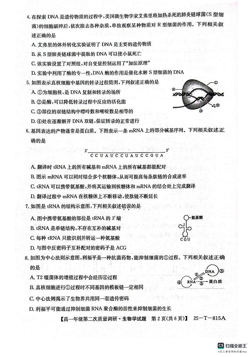高一生物学试题第2页