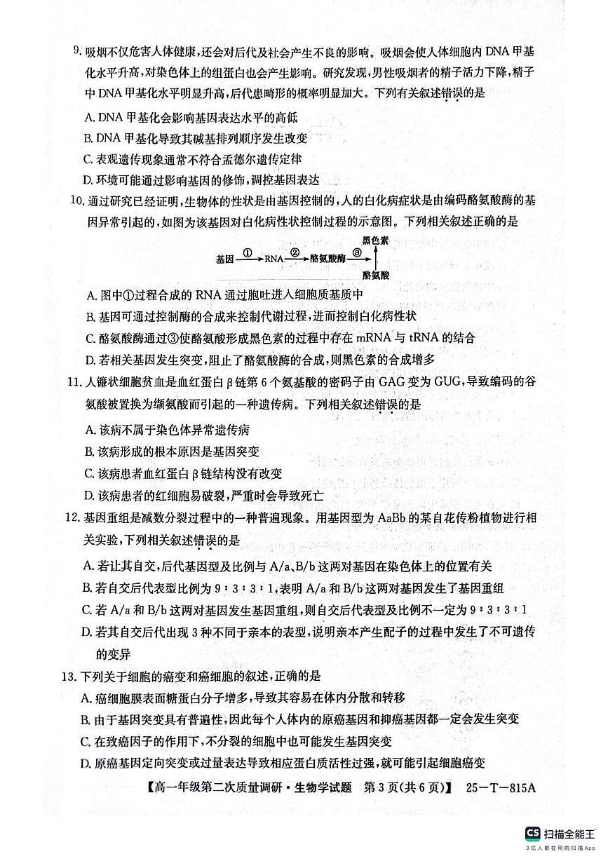 高一生物学试题第3页