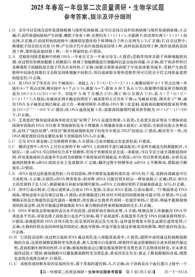 25-T-815A-生物DA第1页