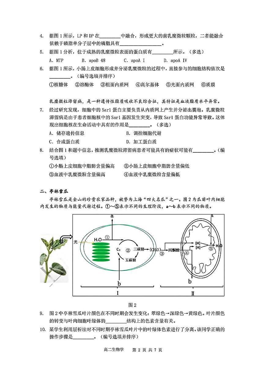 上海市金山区2024-2025学年高二下学期学业水平合格性考试生物试卷第2页