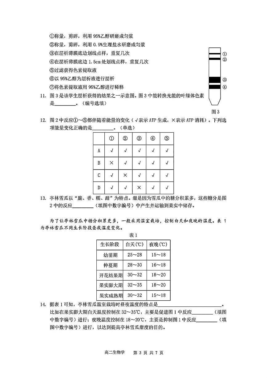 上海市金山区2024-2025学年高二下学期学业水平合格性考试生物试卷第3页