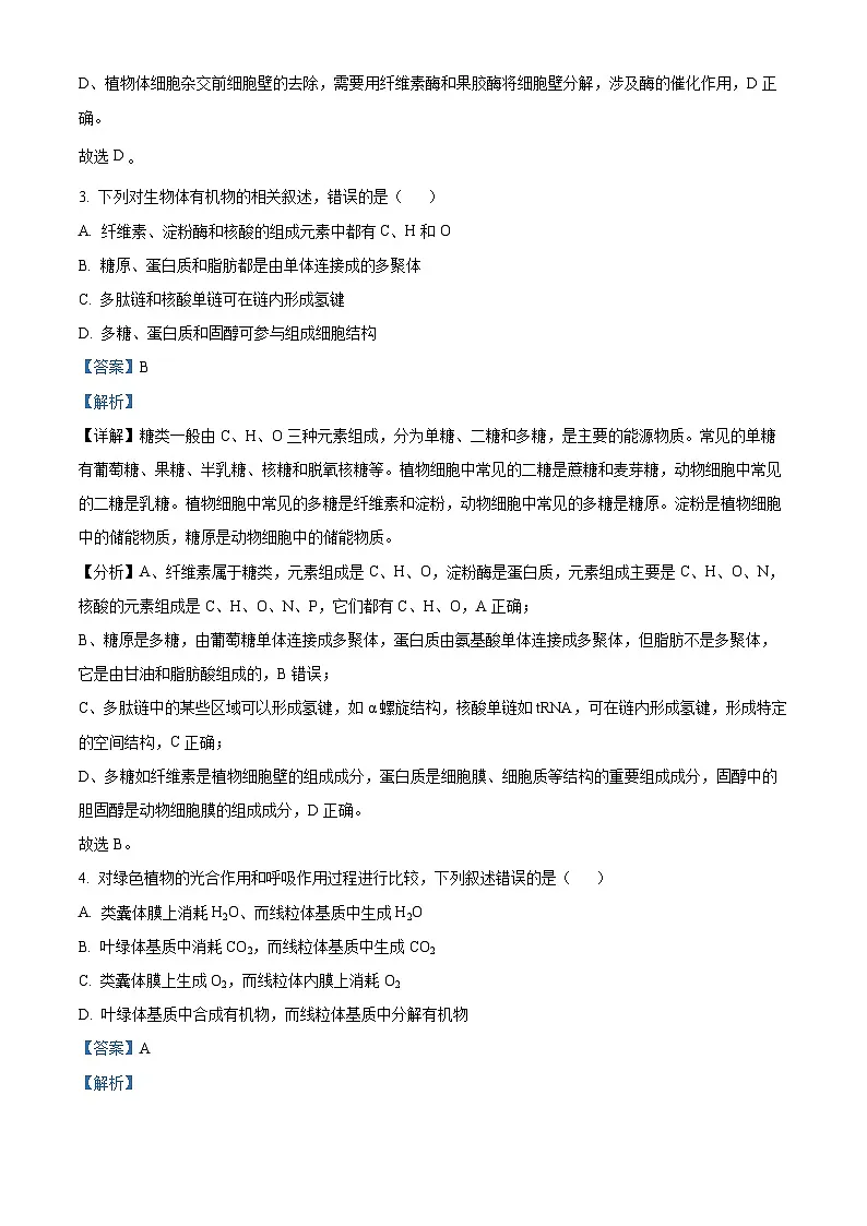 2025高考河北卷生物真题试卷（解析版）第2页