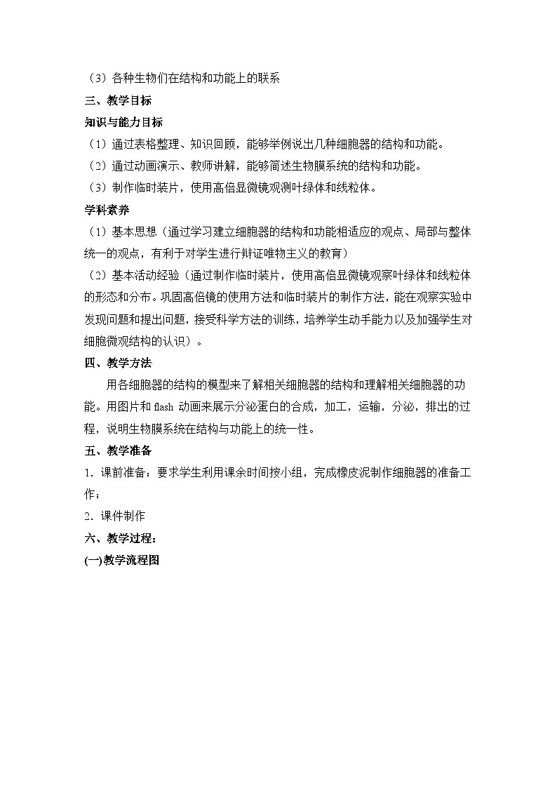 人教版 (新课标)高中生物必修1 3-2《细胞器——系统内的分工合作（第2课时）》教案第2页