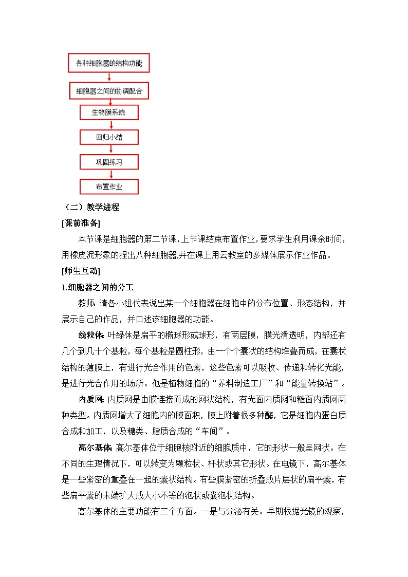 人教版 (新课标)高中生物必修1 3-2《细胞器——系统内的分工合作（第2课时）》教案第3页