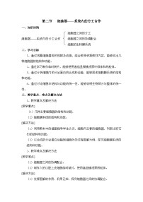 生物必修1《分子与细胞》细胞器──系统内的分工合作第一课时教学设计