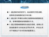 人教版 (新課標(biāo))高中生物必修1 3-1《細(xì)胞膜——系統(tǒng)的邊界》課件