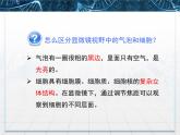 人教版 (新課標(biāo))高中生物必修1 3-1《細(xì)胞膜——系統(tǒng)的邊界》課件