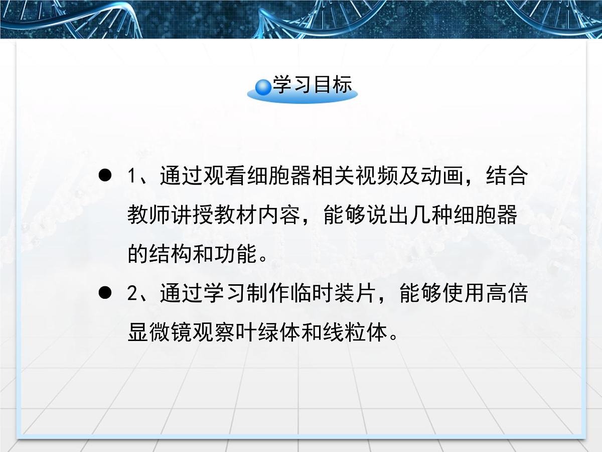 人教版 (新课标)高中生物必修1 3-2《细胞器——系统内的分工合作》第一课时课件第4页