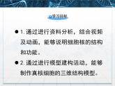 人教版 (新課標(biāo))高中生物必修1 3-3《細(xì)胞核——系統(tǒng)的控制中心》課件