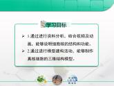 人教版 (新課標(biāo))高中生物必修1 3-3《細(xì)胞核——系統(tǒng)的控制中心》復(fù)習(xí)課件