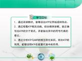 人教版 (新課標)高中生物必修1 5-2《細胞的能量“通貨”——ATP》復(fù)習(xí)課件