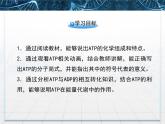 人教版 (新課標)高中生物必修1 5-2《細胞的能量“通貨”——ATP》課件