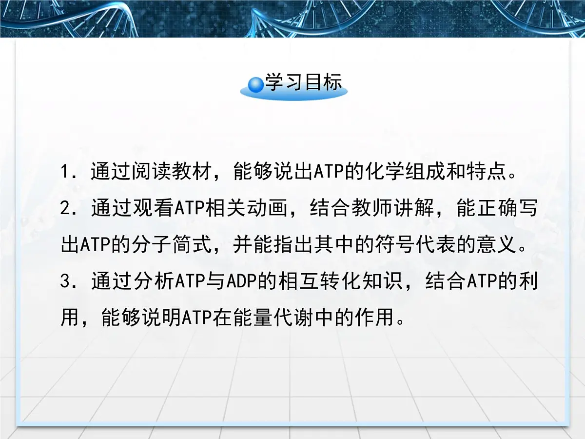 人教版 (新课标)高中生物必修1 5-2《细胞的能量“通货”——ATP》课件第4页