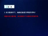 人教版 (新課標)高中生物必修1 5-3《ATP的主要來源——細胞呼吸》課件