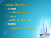 人教版 (新課標)高中生物必修1 5-4《能量之源——光與光合作用》（第4課時）課件