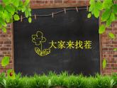 人教版 (新課標)高中生物必修1 5-4《能量之源——光與光合作用（第1課時）》課件