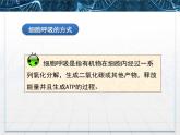 人教版 (新課標)高中生物必修1 5-3《ATP的主要來源——細胞呼吸》課件