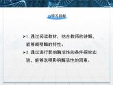 人教版 (新課標(biāo))高中生物必修1 5-1《降低化學(xué)反應(yīng)活化能的酶》第2課時(shí)課件