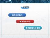 人教版 (新課標(biāo))高中生物必修1 5-1《降低化學(xué)反應(yīng)活化能的酶》第2課時(shí)課件