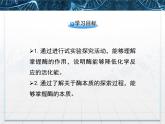 人教版 (新課標(biāo))高中生物必修1 5-1《降低化學(xué)反應(yīng)活化能的酶》第1課時(shí)課件