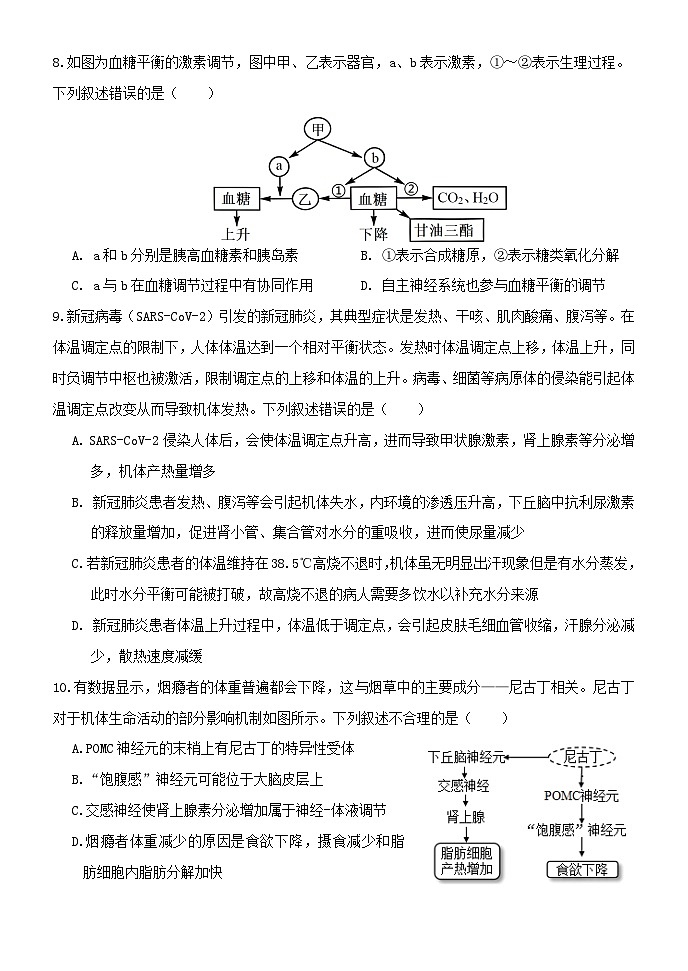 河北省保定市唐县河北省唐县第一中学2024-2025学年高二上学期10月期中生物试题第3页