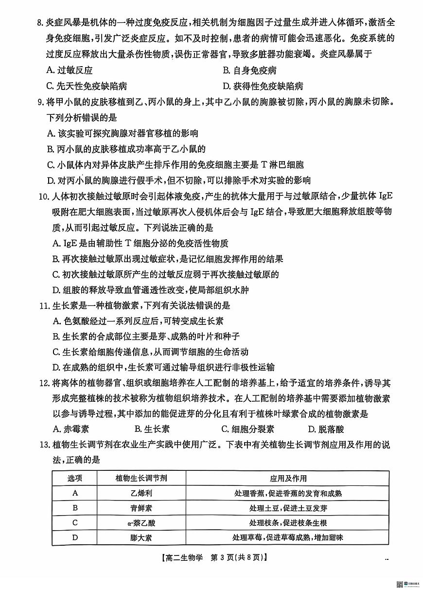 河北省沧衡名校联盟2024-2025学年高二上学期11月期中考试生物试题第3页