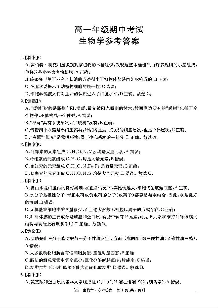 参考答案第1页