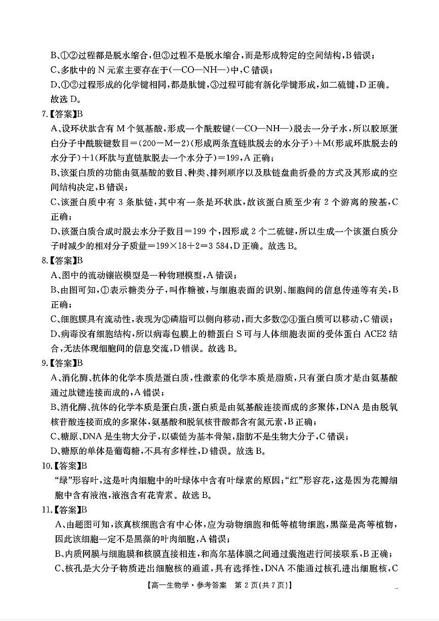 参考答案第2页