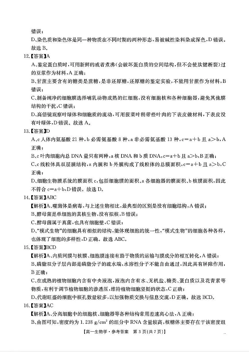 参考答案第3页