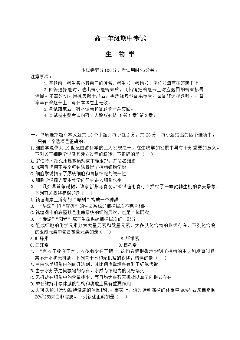 河北省沧州市沧县中学2024~2025学年高一上学期11月期中考试生物试题第1页